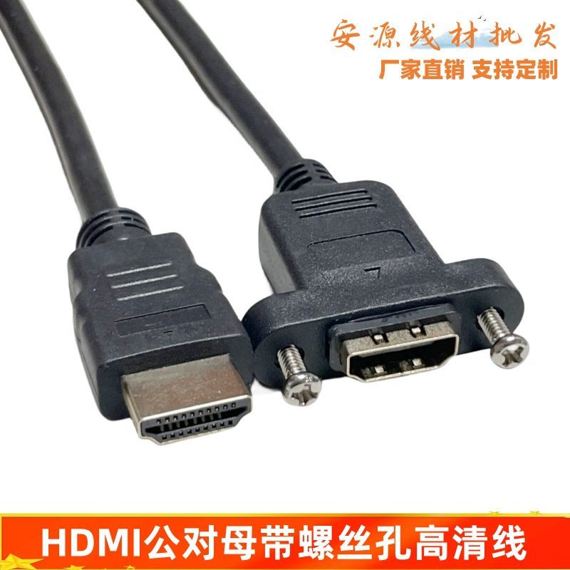 【批量可議價】帶螺絲孔HDMI延長線 4K2K高清線HDMI公對母可固定主機面板加長線