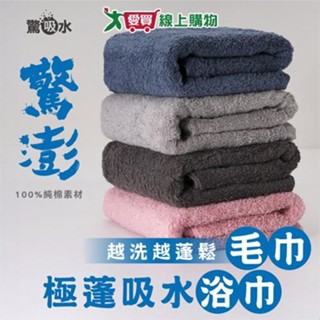 NON-NO儂儂 驚吸水驚澎毛巾/浴巾(珊瑚粉/寶石藍/雲霧灰/淡雅灰) 吸濕 柔軟 蓬鬆 毛巾【愛買】