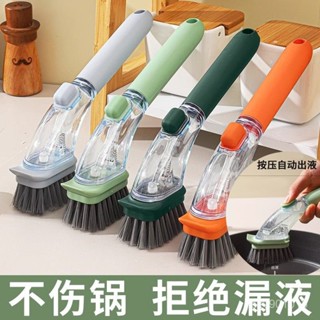 🔥臺灣出貨📢 刷鍋神器洗鍋刷子廚房專用洗碗不沾手自動加液刷家用懶人清潔鍋刷🌈