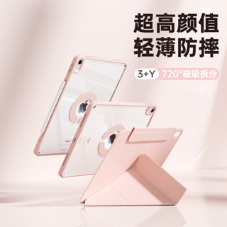 Y型｜720°磁吸拆分 變形 筆槽 蘋果平板皮套 iPad pro 10 9 8 Air6 5 4 2024 mini