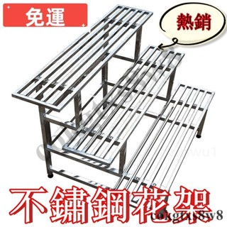 免運🚛不鏽鋼花架 多層階梯置物架 花盆 盆栽花架 花架陽臺落地式 花盆架 多肉花架 盆栽架 植物架 不鏽鋼置物架