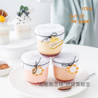 [現貨][布丁杯]耐高溫 奶凍 布丁杯 烘焙 一次性 痠奶 冰淇淋 雙皮奶 塑膠 透明罐子 180ML