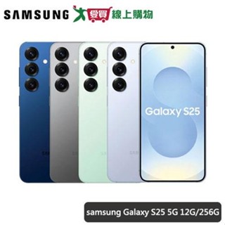 samsung三星 Galaxy S25 5G 6.2吋(12G/256G)(深海藍/冰藍/迷綠/炫灰)【愛買】