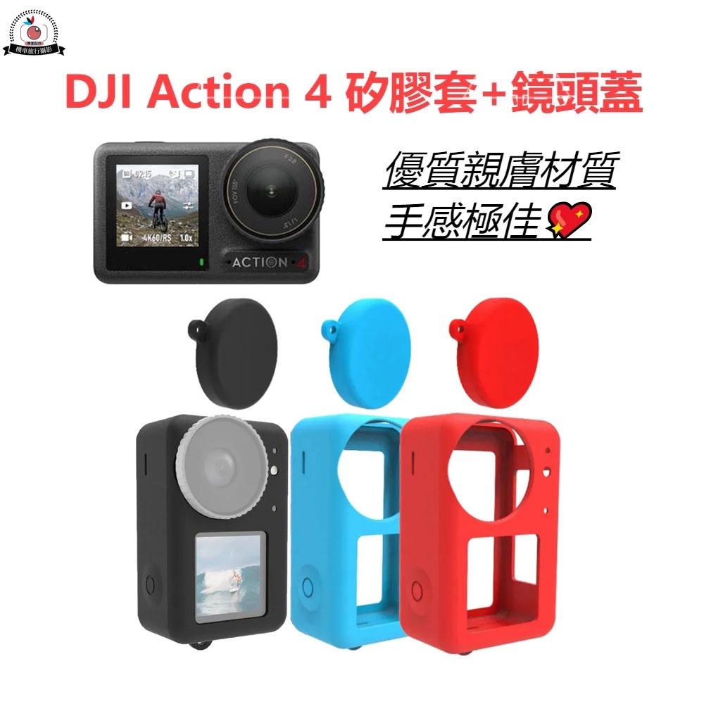 適用於 DJI ACTION 4/3 矽膠套 鏡頭蓋 相機保護套 大疆 osmo Action4 運動相機邊框保護殼配件