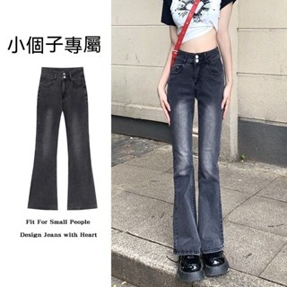 免運特價🔥黑灰色牛仔褲 高腰牛仔褲 水洗 微喇牛仔褲女 彈力牛仔褲 辣妹 小個子喇叭褲落地褲長褲ins潮