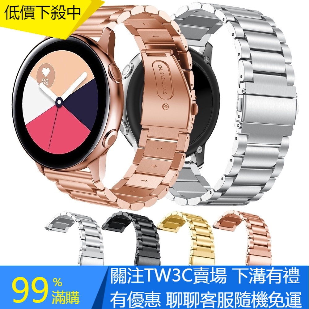 【TW】三星手錶galaxy watch active2代 40mm 44mm錶帶不銹鋼金屬商務腕帶三星active