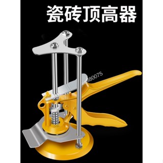 購滿199出貨 【精選】 瓷磚頂高器 調節升降高低 牆磚定位 瓦工貼工具 墊高輔助神器 調平鋪磚