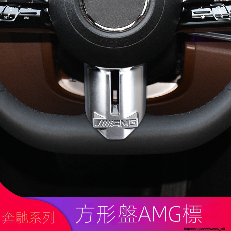 Benz賓士E級E300L E300L C級C260L C200L改裝方向盤AMG標貼方向盤蓋板