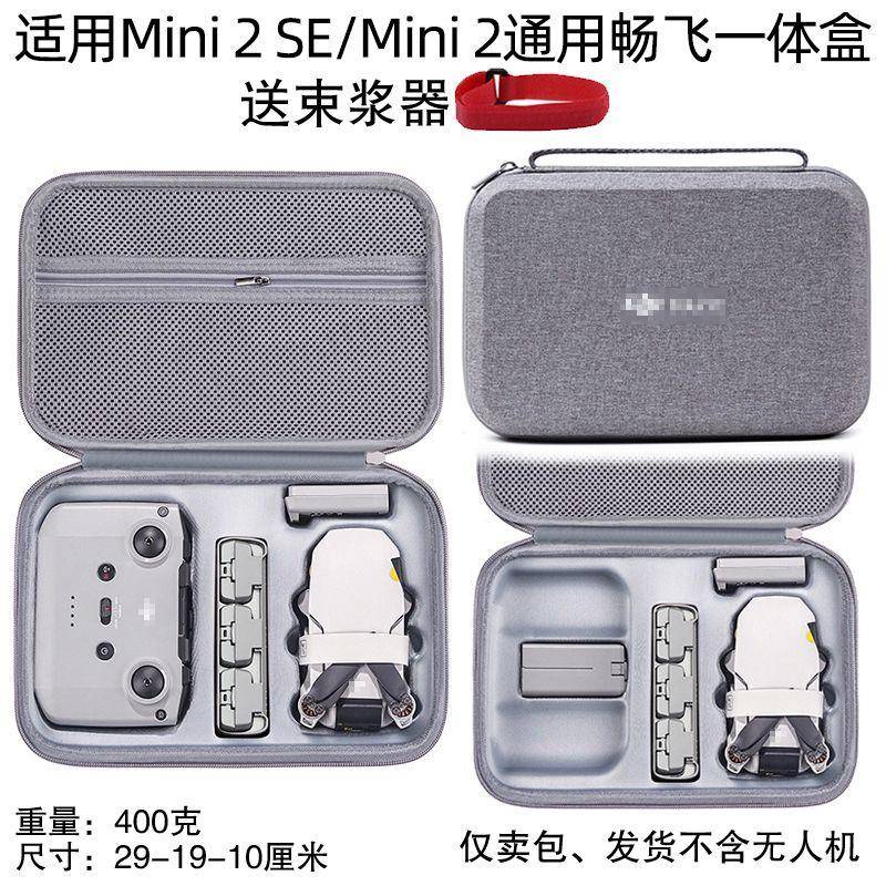 大疆mini2se收納包/DJI無人機收納包/mini2單機套裝便攜包/防撞盒