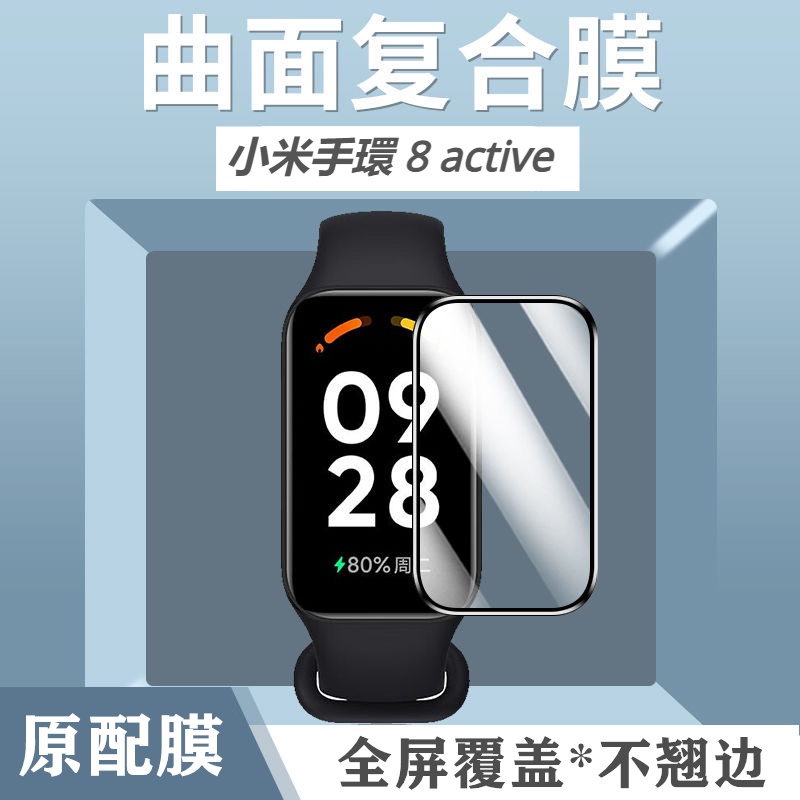 小米手環 8 Pro/ 8 active 保護膜 Redmi 手環 Pro  保護貼 小米手環7 Pro 高清軟膜
