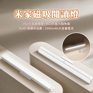 米家 磁吸閱讀燈 小米磁吸燈 LED燈 工作燈 宿舍燈 檯燈 觸控燈 壁掛燈 化妝燈 ❀