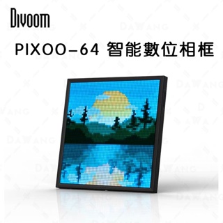🔥台灣出貨+免運 Divoom PIXOO 64 LED 像素顯示屏 電子相框 電子時鐘 DIY畫板 送女友禮物