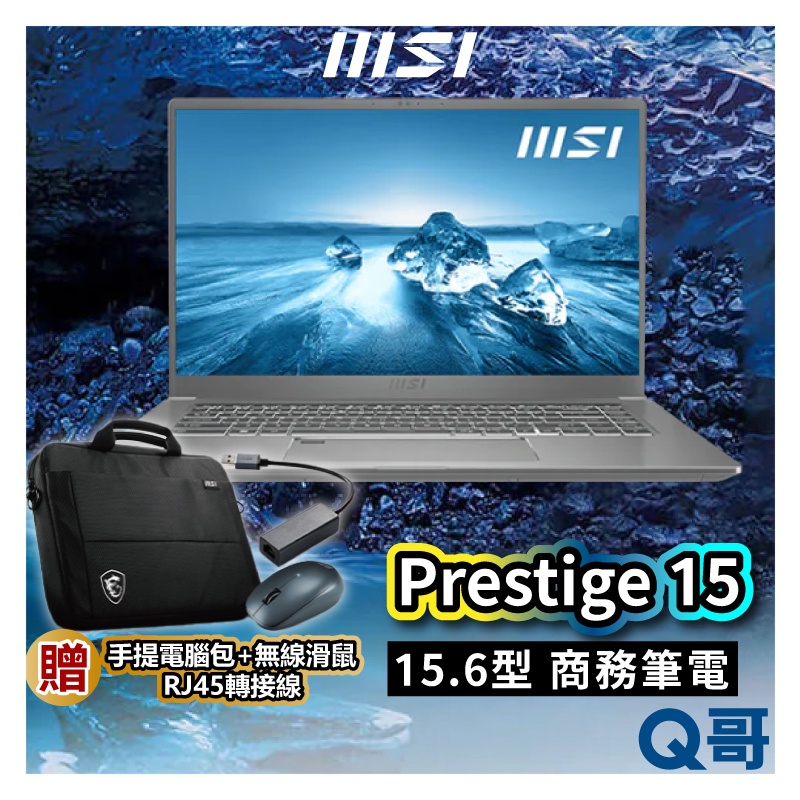 MSI Prestige 15 A12SC-004TW 15.6吋 輕薄商務筆電 12代 i7 IPS MSI180