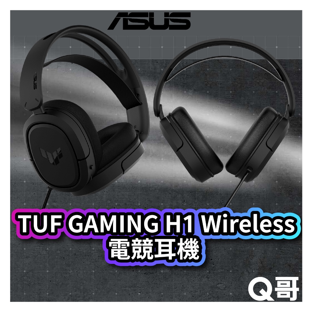 ASUS 華碩 TUF GAMING H1 Wireless 電競耳機 無線耳機 耳麥 降噪 耳罩 耳機 AS109