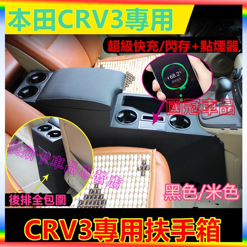 本田CRV扶手箱 07-10款 crv專用雙層升高置物箱扶手 CRV3中央扶手 手扶箱 中央扶手箱 收納盒 置物箱