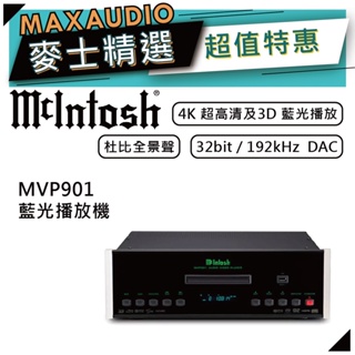 McIntosh MVP901 | 藍光播放機 | 播放機 |