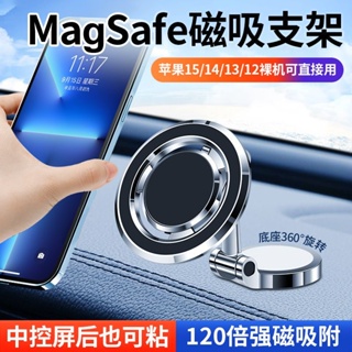 Magsafe蘋果強磁吸車載 手機支架 新款折疊360°旋轉 汽車儀表台通用支架 金屬支架