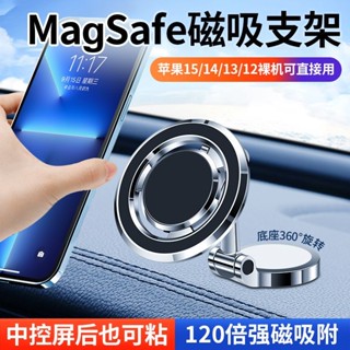 Magsafe蘋果強磁吸車載 手機支架 新款折疊360°旋轉 汽車儀表臺通用支架 金屬支架