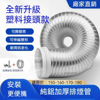 可開發票 抽油煙機排煙管 廚房通風 管道排風管 加厚排氣管 純鋁油煙管 軟管配件