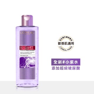 LOREAL PARIS巴黎萊雅 三合一卸妝潔顏水玻尿酸高效溫和型400ml【任2件5折】