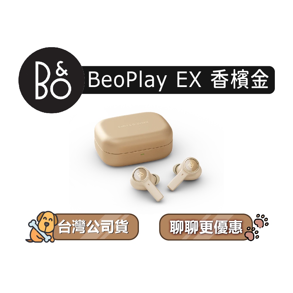 【可議】 B&O BeoPlay EX 真無線藍牙耳機 藍牙降噪耳機 B&O藍牙耳機 入耳式耳機 無線降噪耳機 香檳金
