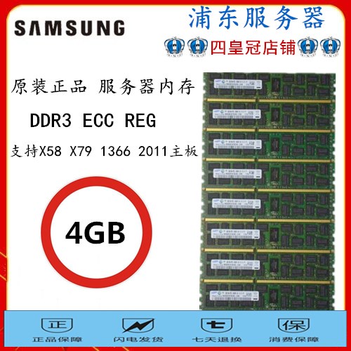 【現貨速發】四皇冠 4G 三星 DDR3 ECC REG 服務器內存1333 支持華南X58 X79