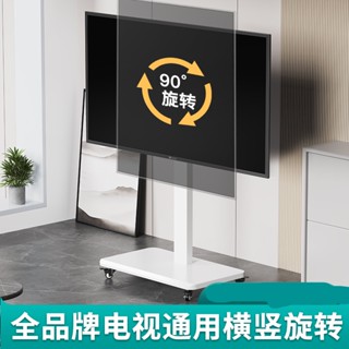 免運熱賣⭐電視機可移動支架落地帶輪橫豎旋轉推車顯示器一體機直播投屏通用