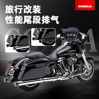 Harley配件COBRA哈雷17後滑翔路王改裝排氣管眼鏡蛇黑色圓口尾喉高性能尾段