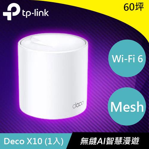 TP-LINK Deco X10 (1入) AX1500 完整家庭 Mesh Wi-Fi  6 系統原價1780(省38