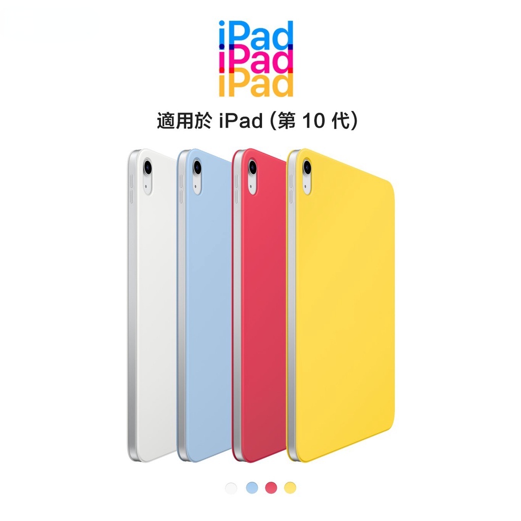 iPad (第 10 代)聰穎雙面夾 iPad 10 磁吸保護殼  適用於 2022新款 iPad10代 10.9吋