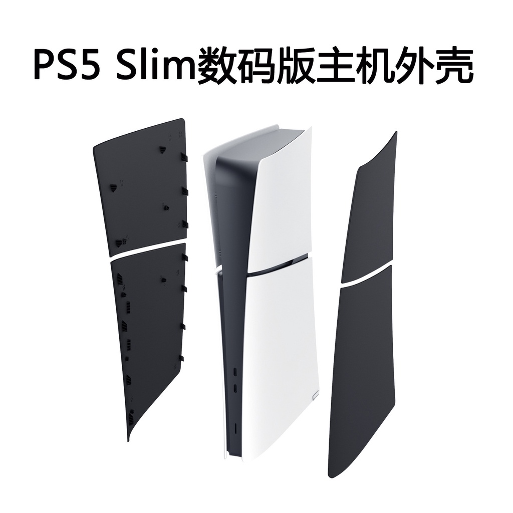 適用PS5 Slim主機數位版更換外殼適用PS5Slim DE遊戲主機替換殼