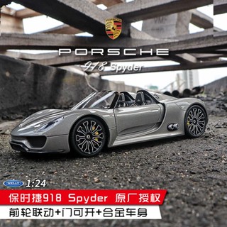 1:24保時捷918跑車模擬合金玩具小汽車模型威利超級跑車