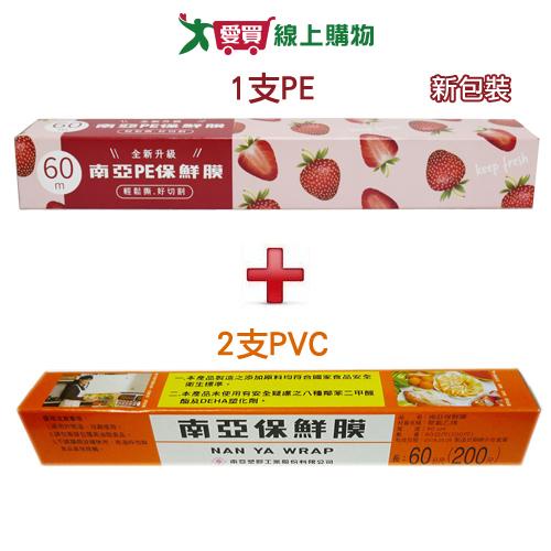 南亞 PVC保鮮膜200尺x2支+PE保鮮膜200尺x1支【2+1超值組】食物包裝 廚房用品【愛買】