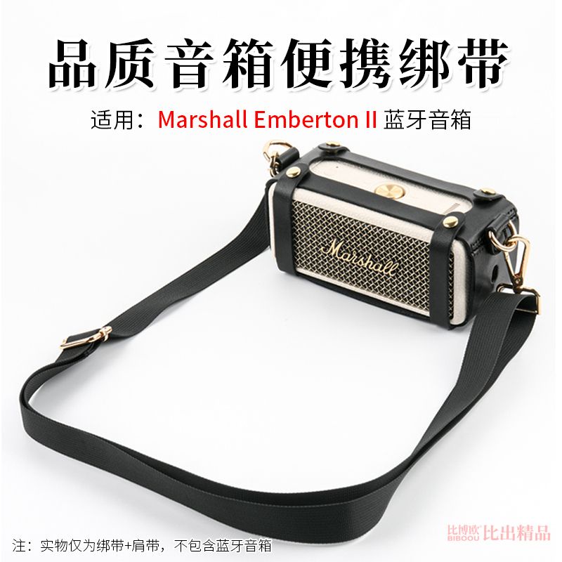 適用 MARSHALL EMBERTON II馬歇爾音箱保護套2代便攜收納盒