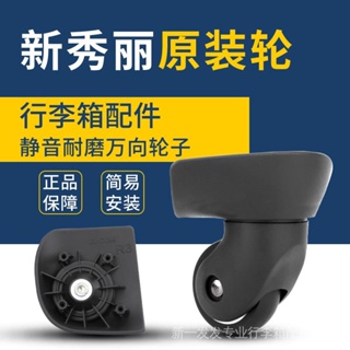 Samsonite/新秀麗V22拉桿箱配件輪子萬向輪箱包輪子 原裝正品 O365