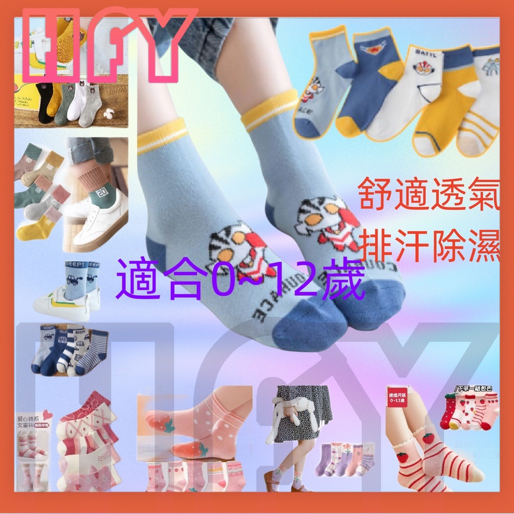 【HF】現貨 兒童襪子 數字 素色 小孩 童襪 女童 男童 寶寶襪子 棉質 中筒襪 日系 日本 韓 幼兒童襪