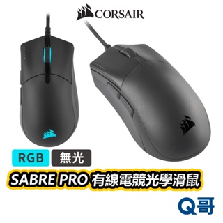 海盜船 CORSAIR 軍刀 SABRE PRO RGB/無光 電競光學滑鼠 有線滑鼠 電競滑鼠 背光 CORM008