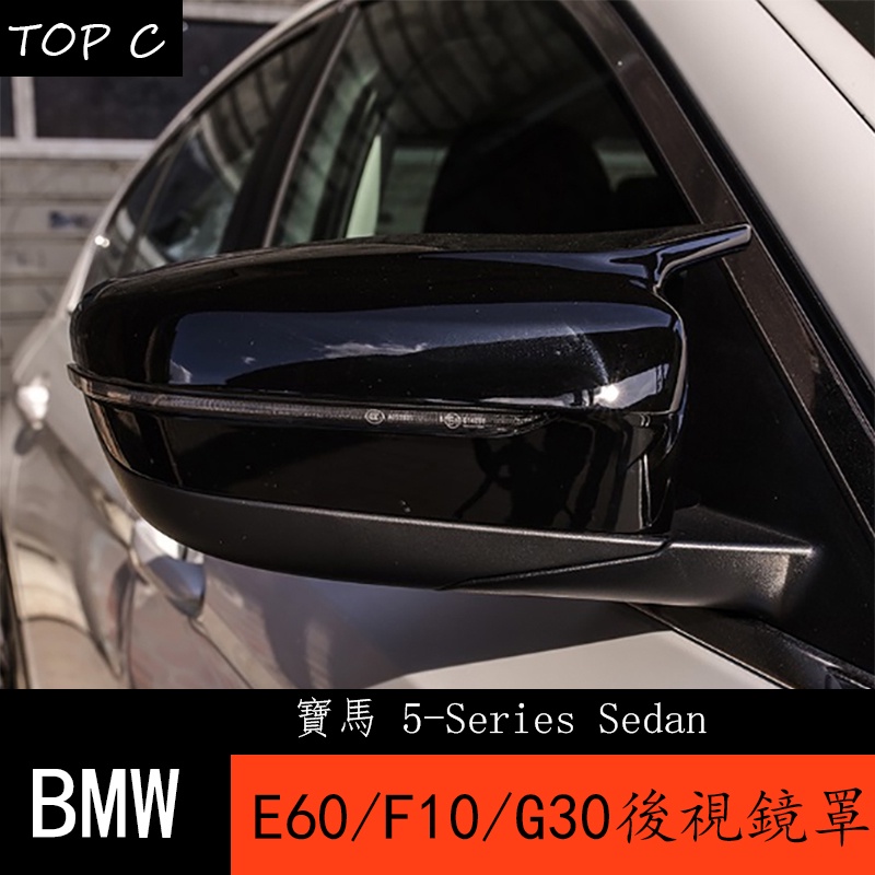 BMW 新老款寶馬5系E60 E61 F10 F18 G30 G38 牛角後視鏡殼 專車外觀改裝