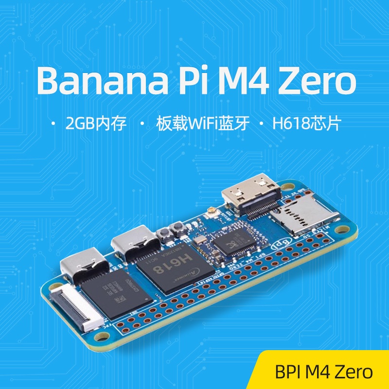 【當天出貨】Banana Pi M4 Zero開發板 香蕉派BPI-M4 Zero全志H618帶8GB eMMC下單前不