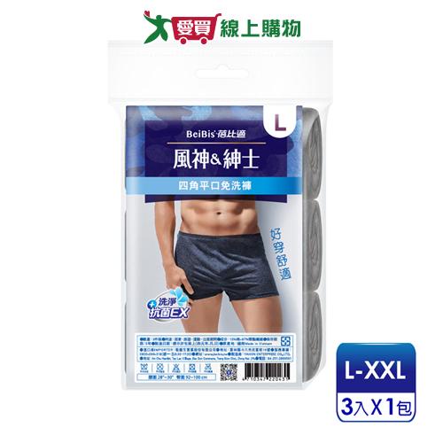 風神紳士 四角平口免洗褲L-XXL(3件組)立體剪裁 舒適服貼 透氣 內褲 出差旅行 住院 健身戲水 泡湯露營【愛買】