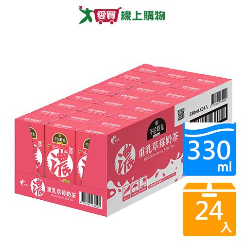 光泉午后時光重乳草莓奶茶330MLx24入【愛買】