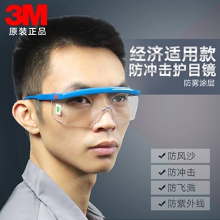 A...正品3M 1711| 1711AF護目鏡 工業防護眼鏡 防霧防衝擊安全眼鏡