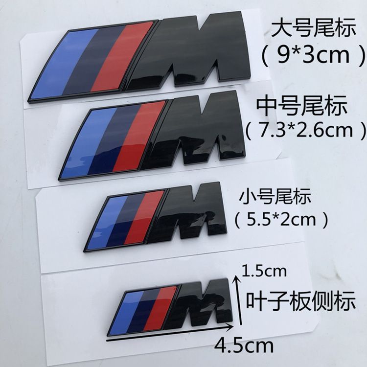 BMW M標 車標 7系 3系 改裝 5系 運動款 車標 後尾標 標誌貼 側標 X6M 黑色M3字標 汽車配件