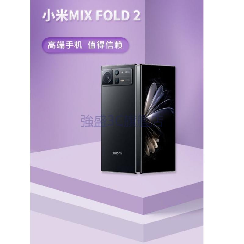 【強盛3C】全新MIUI/小米 Xiaomi MIX Fold 2折疊屏新款5G手機正品驍龍8+徠卡