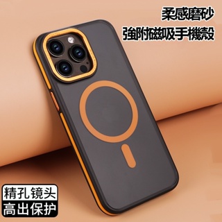 Magsafe磨砂磁吸款手機殼 適用於iPhone 15 14 Promax保護殼 防摔耐磨 防指紋 高出鏡頭保護