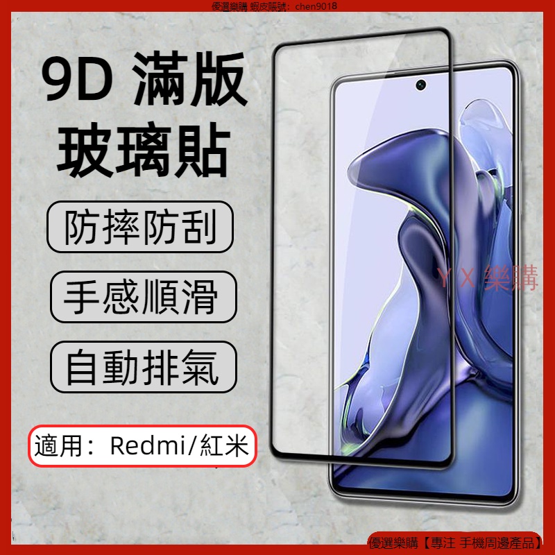 滿版9D玻璃貼 紅米 Redmi 10  Note 9 Pro 10s 10 pro 保護貼 玻璃貼 螢幕保護貼 鋼化膜