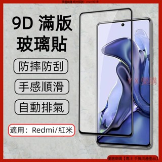 滿版9D玻璃貼 紅米 Redmi Note 12 Pro+ 11 Pro 12s 11s 保護貼 玻璃貼 螢幕保護貼 膜