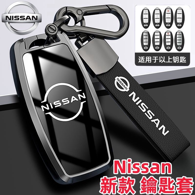 尼桑 Nissan 鑰匙套 鑰匙殼 kicks x-trail juke leaf sentra altima 鑰匙套