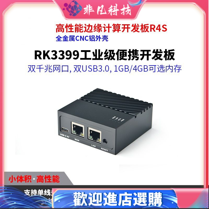 【現貨】NanoPi R4S迷你開發板1GB/4GB,CNC全金屬外殼RK3399雙千兆網口