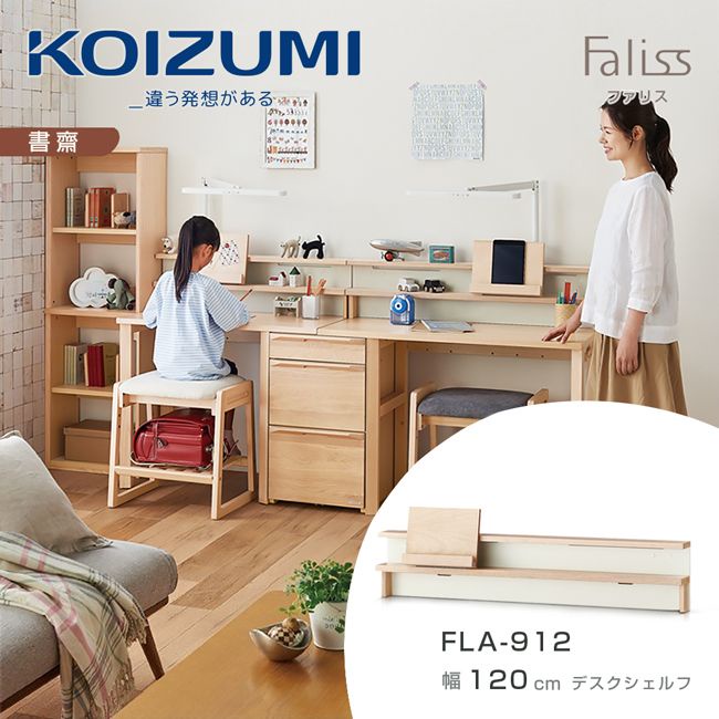 【KOIZUMI】Faliss桌上架FLA-912．幅120cm eslite誠品